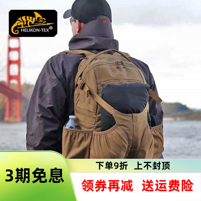 Helikon RAIDER 20L Commuter Outdoor Cycling Shoulder Mountaineering Helmet Tactical Backpack
