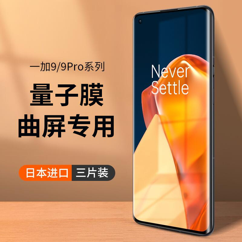 Holy platinum one plus 9Pro mobile phone protective film 1 9 steel chemical film 1 plus 9 Quantum Water Gel Film Oneplus Nine Curved Surface Screen Fullscreen Overlay curved screen Anti-fall adhesive film Protection por all-bag full adhesive curved surface