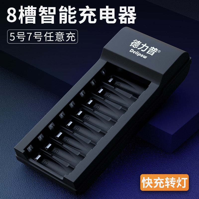 Delip 5 Number 7 rechargeable battery charger Smart turn light Fast charge 8 slot Five 7 universal quick charge