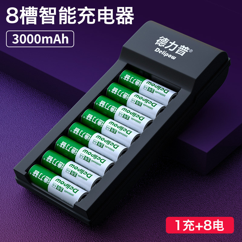 德力普5号充电电池套装3000大容量五七号话筒通用充电器可充7号AA