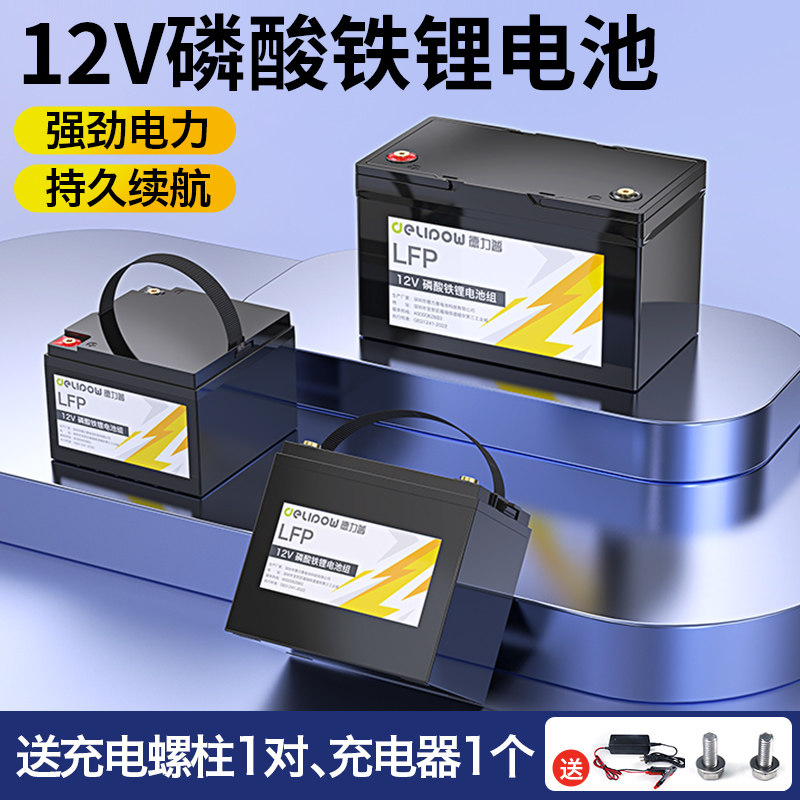DLP12v锂电池磷酸铁锂电池组大容量户外音响夜市摆摊移动电源