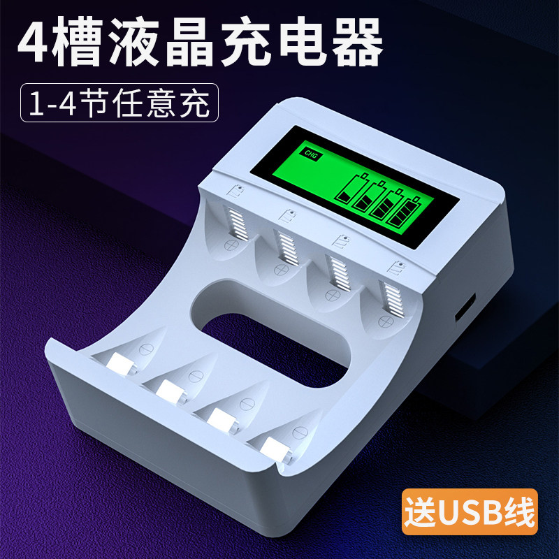 德力普5号充电电池充电器液晶快充USB智能转灯可充五七号电池7号
