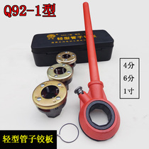 Guoli Type 92 Water Pipe Thinning Machine Manual Light Pipe Reaming Plate Teeth Iron Pipe Opening Machine Thread