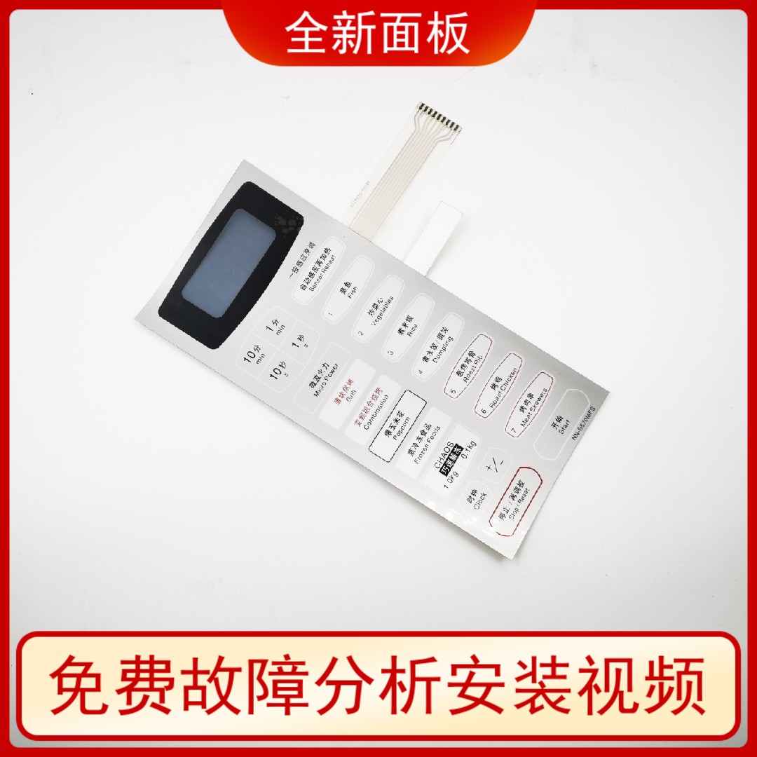 Suitable for Panasonic sound microwave panel switch NN-S570MFS Panasonic -15 - Taobao