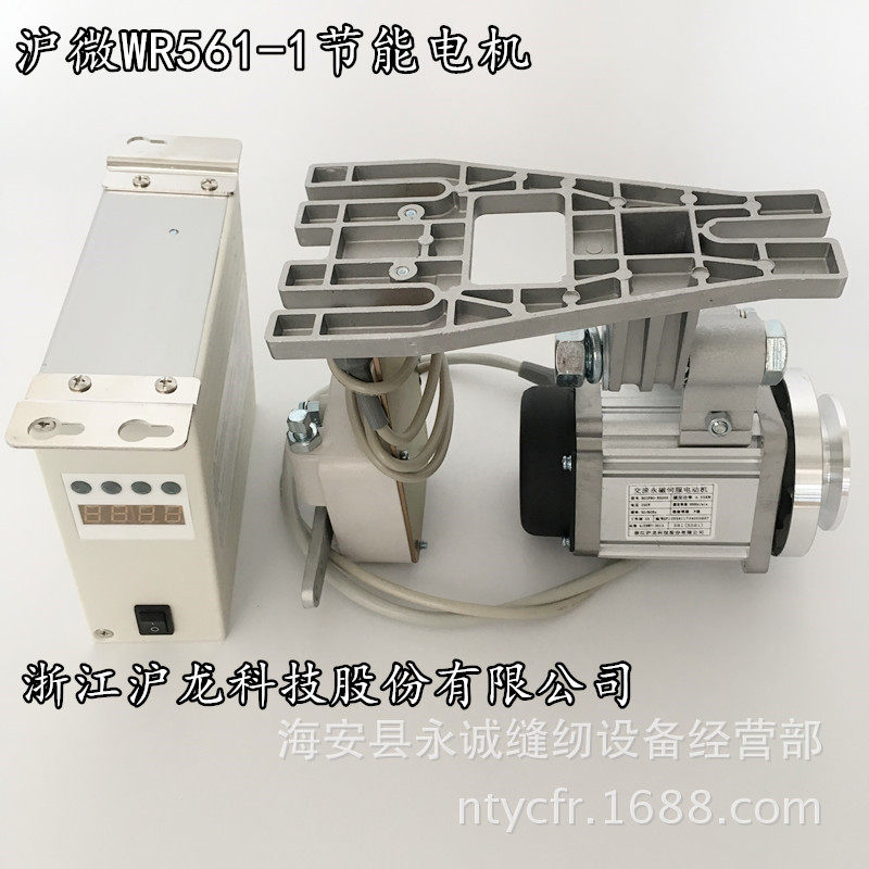 Shanghai micro WR561-1 energy-saving motor AC permanent magnet servo system Energy-saving motor Sewing machine energy-saving motor