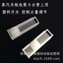 Hanging Bottle Iron Accessories Iron Pipes Upper Plastic Switch Plastic Valves Control Water Volume Size Adjustment