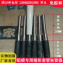 Aluminium modular conical pipe disassembly pipe plastic support pipe construction site conical sleeve disassembly tool aluminium formwork punch