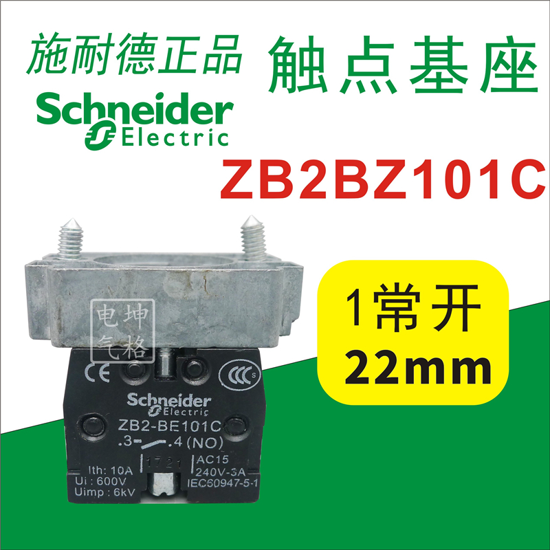 Schneider button base ZB2BZ101C ZB2-BZ101C ZB2-BE101C bracket