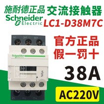 Schneider ac contactor LC1D38M7C LC1-D38M7C AC220V 38A