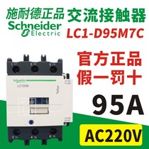 Schneider ac contactor LC1D95M7C LC1-D95M7C AC220V 95A