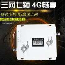 Mountain mobile phone signal enhancement amplifier 4g Internet access Mobile Unicom telecom three-in-one to strengthen and expand reception