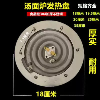 High pot heating plate Soup stove heating plate Noodle cooking bucket heating plate Boiling water bucket heating plate Noodle cooking stove heating plate