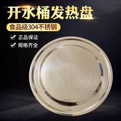 304 Stainless Steel Bucket Heating Plate Electric Electric Bucket Accessories Electric Bucket Heating Plate 304 Stainless Steel