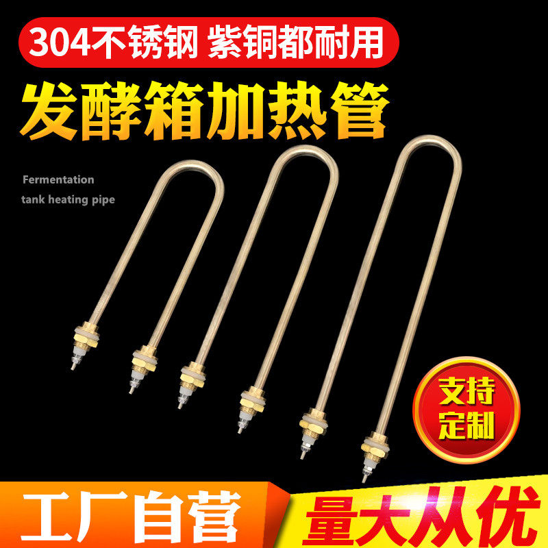 Single U-shaped heating tube Proofing box Electric heating tube Steamer fermentation box Heating tube Bread fermentation box heating tube 220V
