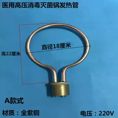 High pressure disinfection pot heating tube sterilization pot heating tube electric heating tube round head ring type pressure cooker electric heating ring