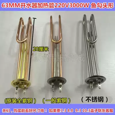 220V 3000W water heater heating tube water heater heating tube 63mm water heater heating tube 220V 3kW