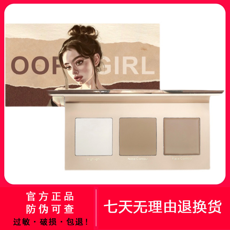 OOPS GIRL seamless three-color trimming plate matte high-gloss face brightening nose shadow shadow contour integrated plate female