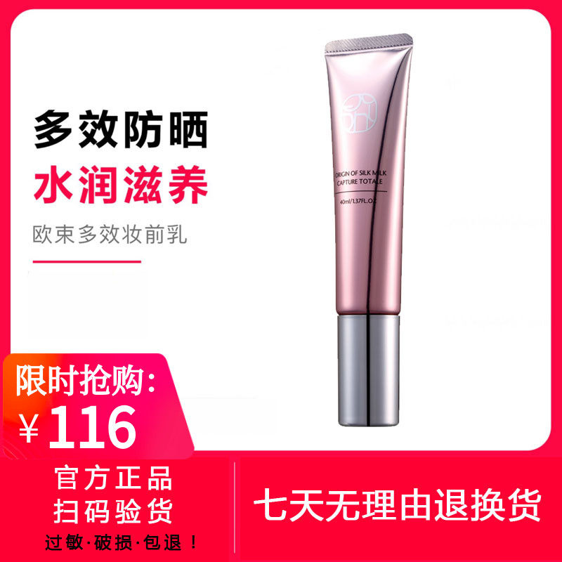 European beam multi-effect makeup primer sunscreen isolation cream concealer brightening invisible pores moisturizing moisturizing makeup cream OS