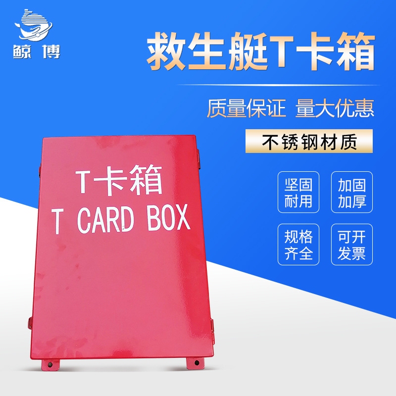 Factory Price Direct Supply Petroleum Platform t Card Box Boat Stainless Steel t Card Box Sailor Marine Lifeboat Stainless Steel t