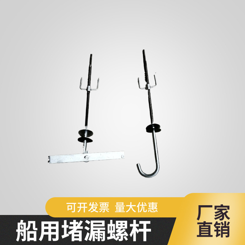 Marine plugging screw rod bottom cable light plugging cushion anti-fixing hook head T type activity plugging screw rod