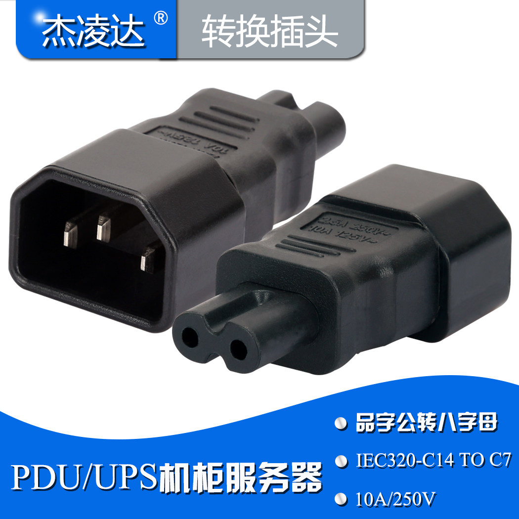 IEC320 word revolution eight-character tail C14 to C7 eight-character adapter PDU power adapter switch plug