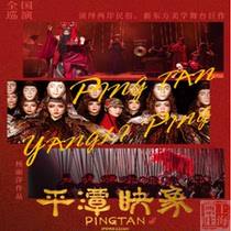Shanghai Ticket Shop｜Hongqiao Art Center New Oriental Aesthetics Stage Play Image of Pingtan Ticket Discount