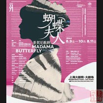 Shanghai Ticket Shop｜Shanghai Grand Theater Puccini Opera Madame Butterfly Tickets Seat Selection 8 9-11