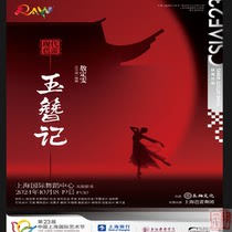 Shanghai Ticket Shop｜Shanghai International Dance Center Modern Ballet The Story of the Hosta Tickets 10 18-10 19