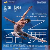 Shanghai Ticket Shop｜Dance of Life American Paul Taylor Modern Dance Company Century Night Tickets