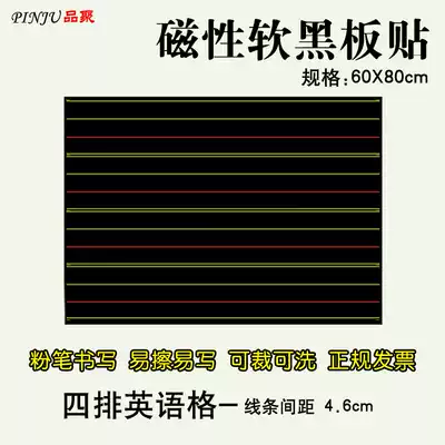 Pinge blackboard stickers teaching aids chalk writing four-line three-grid magnet stickers English grid three rows four rows of English grid