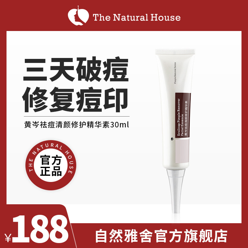 Natural Yeshe Huang Cen Acne Essence to Remove Acne from Acne