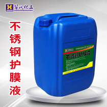 Stainless steel anti-fingerprint treatment Stainless steel maintenance fluid Anti-salt spray protective film fluid Long-term anti-rust outdoor anti-rust