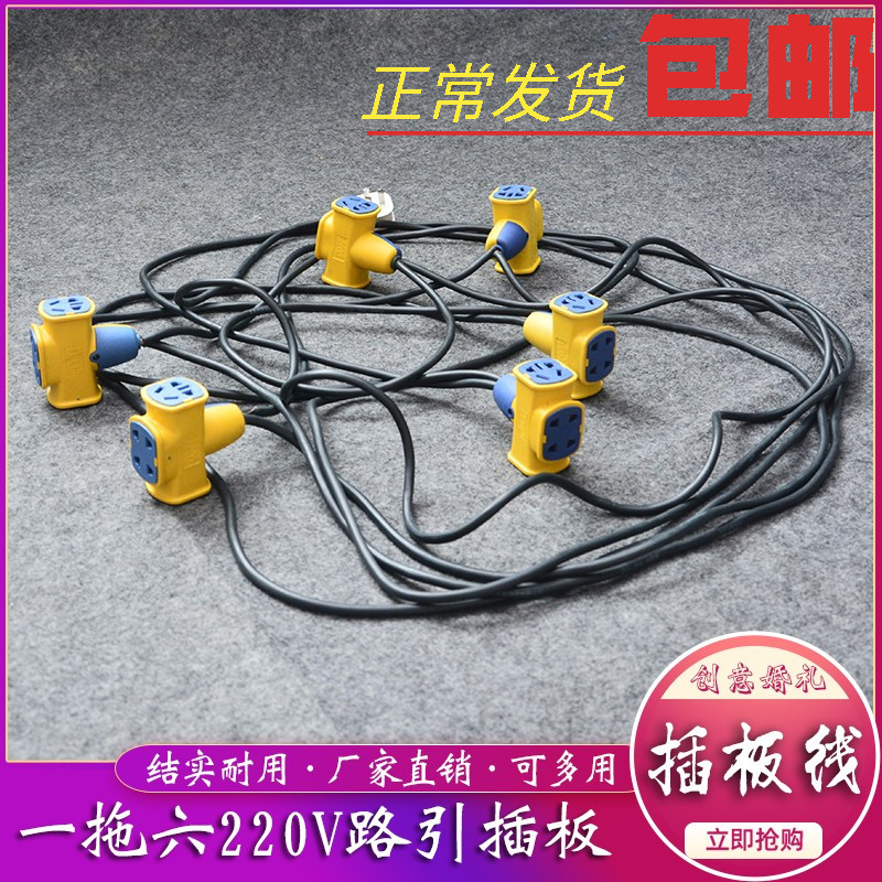Wedding Celebration Road Lead Socket Plugboard Wire Wire Row Tandem Wire Power Cord Road Leading Tandem Flat Cable Plate Longchu Road Citation-Taobao