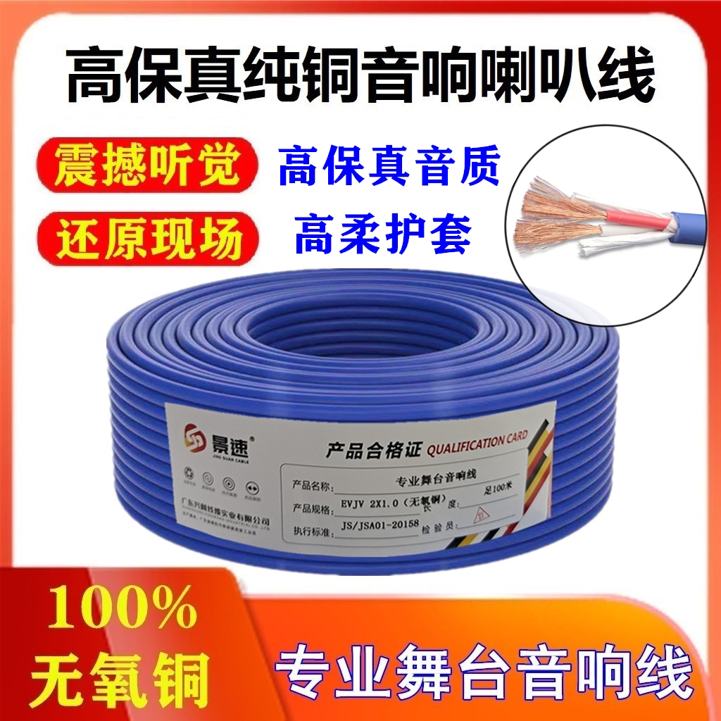 RVVH2 core oxygen-free copper audio cable sheathed line stage engineering performance professional speaker pure copper audio cable