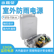 12V2A outdoor waterproof power supply security adapter STD-T5X-A Dongguan small ear monitoring power supply drawer type