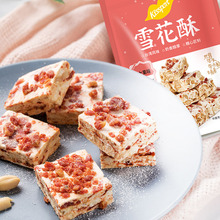 【kp旗舰店】网红雪花酥拍四件