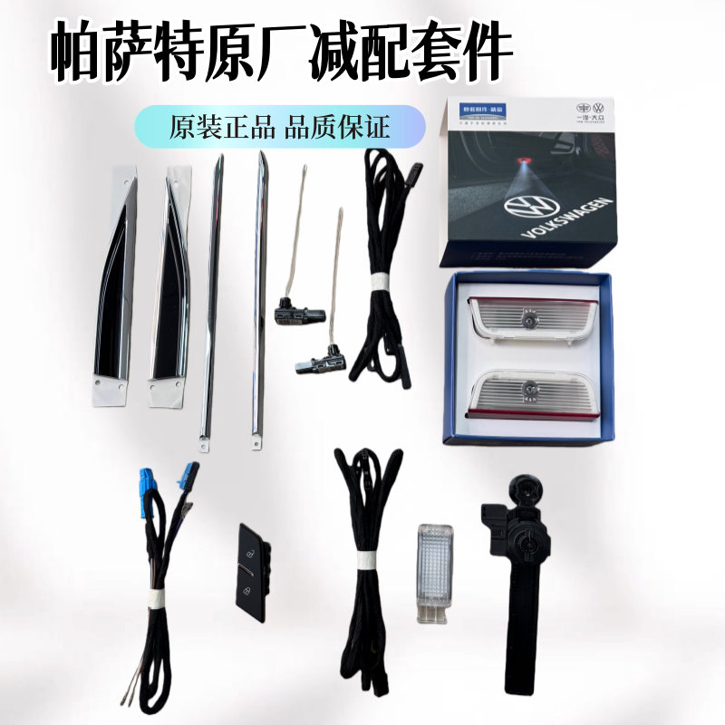 25 Models of Passat Trim Parts: Glove Box Damper, Phone Holder, Ambient Lighting, Fender Side Emblem, Central Locking System