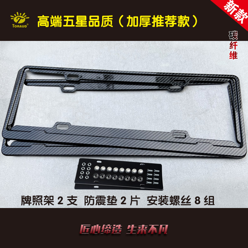 License plate frame license plate frame carbon fiber new traffic regulations general BMW Mercedes Benz Audi Honda Toyota Volkswagen Lynk & Co