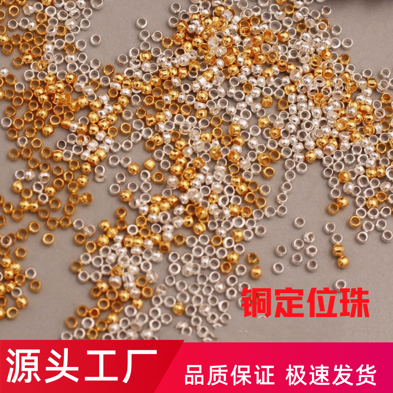 Environmentally friendly positioning beads necklace beading ending fixed bead gold bead bag buckle card position blocking bead handmade diy accessories - Taobao
