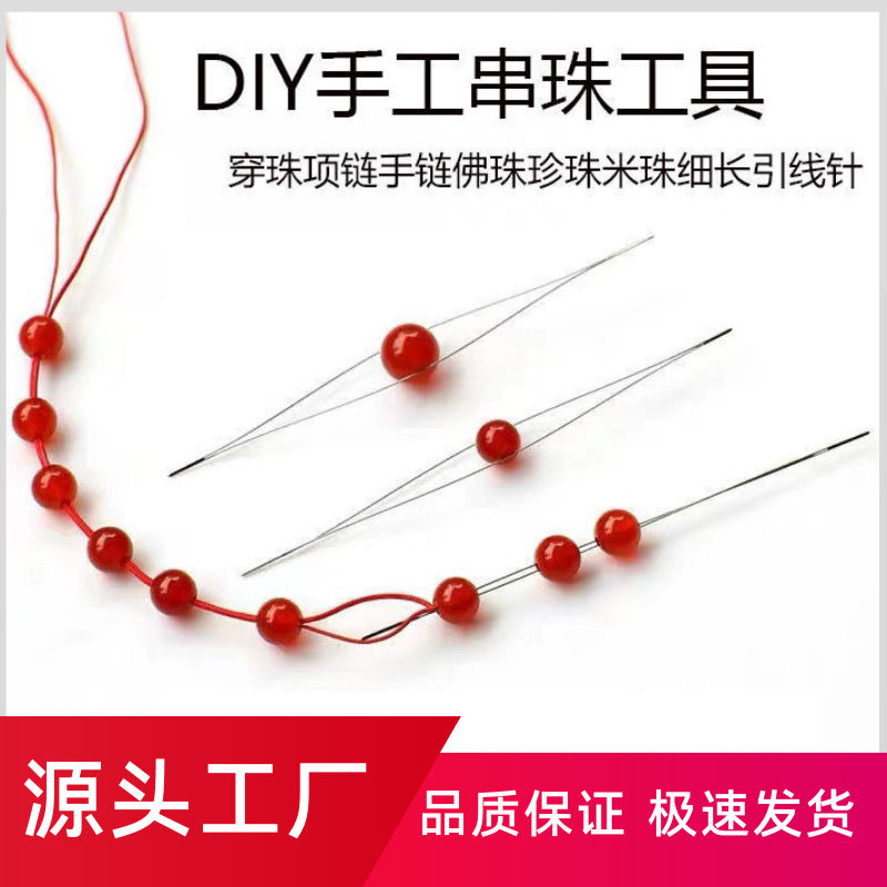 Extra-fine opening needle beading material old man thread-free big eye needle jewelry DIY hand tool rice bead needle soft needle
