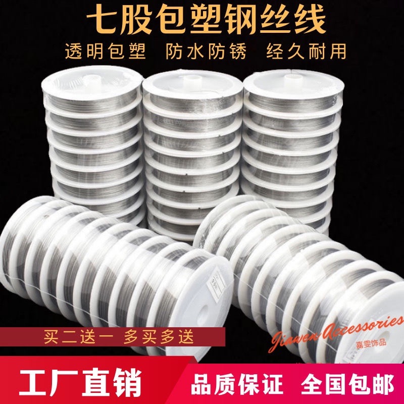 Rubber-covered jewelry steel wire, beaded soft steel wire, lead wire, three-way beaded rope, curtain wire, strong tension, plastic-coated