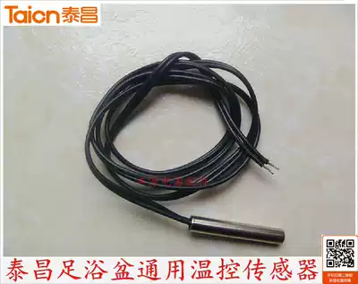 Jinhong Taichang Foot Bath Universal Temperature Sensor TC-2017B 2016 025 Temperature Control Accessories