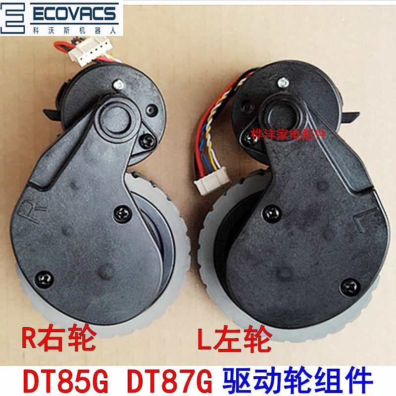 Cobos sweeper Dodot S driving wheel DT85G DT87G wheels left and right wheels 