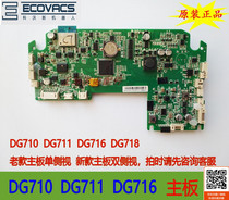 Covos sweeper ground treasure vacuum cleaner accessories DG710 711 716 718 Power Board main circuit board