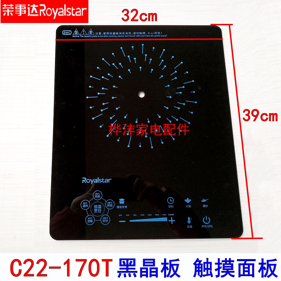 Rongshida induction cooker accessories C22-170T black crystal panel touch panel porcelain panel glass panel