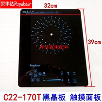 Rongshida induction cooker accessories C22-170T black crystal panel touch panel porcelain panel glass panel