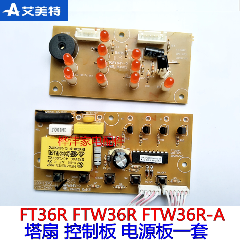 Aimette electric fan tower fan FT36R FTW36R power board control board display panel 