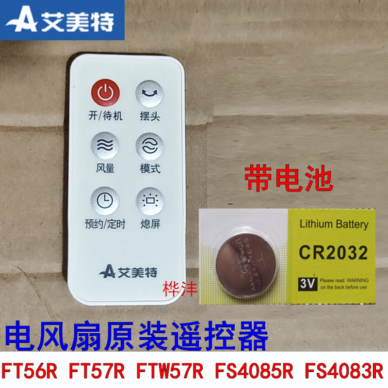 New Emmett electric fan tower fan remote control FT57R FTW57R 56R W56R FS4085R remote control