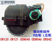 Covos sweeper vacuum cleaner accessories CR120 121 CEN540 546 driving wheel left and right wheels