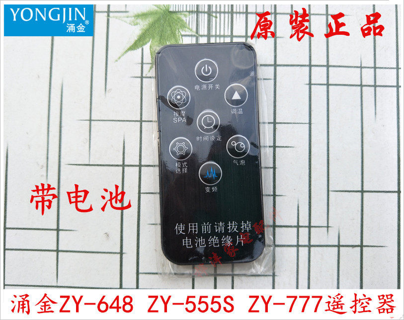 Gushing Benmbo Foot Bath FOOT BASIN ACCESSORIES ZY-648 555S 777 REMOTE CONTROL